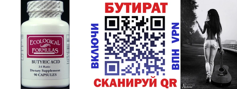Бутират 1.4BDO  цена наркотик  Ворсма 